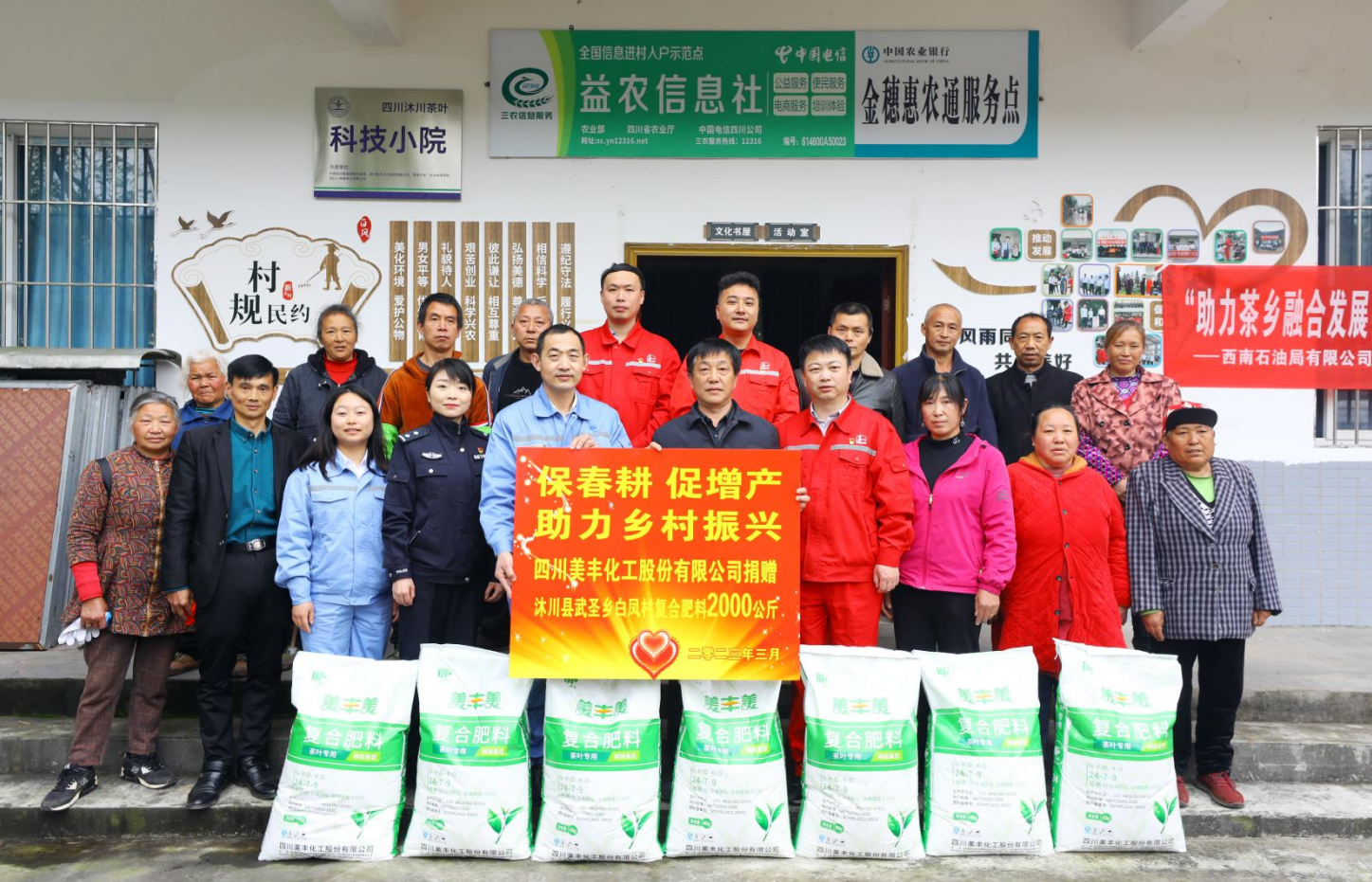 公司向白凤村捐赠茶叶专用肥2000公斤